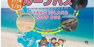 Miyako Island Loop Bus