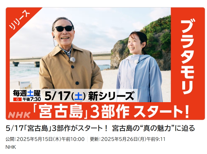 NHKブラタモリでご紹介❤ - 【公式】ホテル宮古島